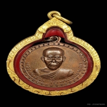 เหรียญกลมปากเป็ดหลวงพ่อจง วัดหน้าต่างนอก ปี๒๕๐๐ หลังยันต์นะ