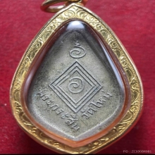 เหรียญกสินหลวงพ่อพัฒน์ วัดใหม่ รุ่นแรก 2472