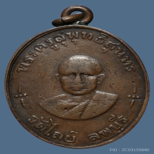 หลวงพ่อเล็ก วัดไลย์ ลพบุรี ปี2482 เนื้อทองแดง