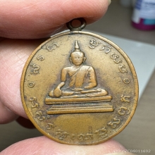 เหรียญหลวงพ่อโบสถ์น้อยรุ่นแรก