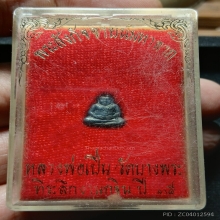 ...เสือปั๊ม/พระสังกัจจายน์ ลพ.เปิ่น วัดบางพระ...