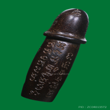 คุณปลัด หลวงปู่ทิม วัดละหารไร่