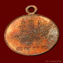 เหรียญหลวงพ่อโสธร บล็อกนิยมเสาอากาศ หลวงปู่ทิม วัดระหารไร่