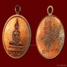 เหรียญหลวงพ่อโสธร บล็อกนิยมเสาอากาศ หลวงปู่ทิม วัดระหารไร่