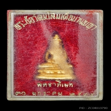 พระชัววัฒน์นางพญาทองคำ พ.ศ. 2514