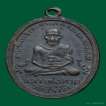 หลวงปู่ทวดรุ่น4ปี2505บล็อคมีเม็ดตา