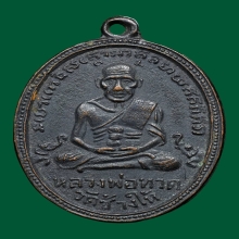 หลวงปู่ทวดรุ่น4ปี2505บล็อคมีเม็ดตา