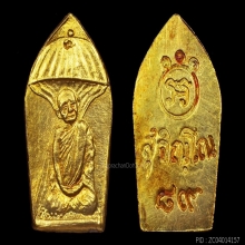 เหรียญหลวงปู่แหวน สุจิณโณ ชุดทองคำปรกใบมะขาม ปี2520