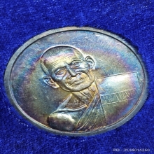 เหรียญบาตรน้ำมนต์ หลวงพ่อยิด วัดหนองจอก เนื้อเงิน