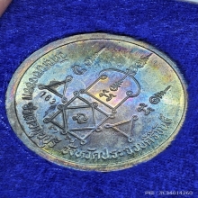 เหรียญบาตรน้ำมนต์ หลวงพ่อยิด วัดหนองจอก เนื้อเงิน