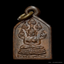 เหรียญไพรีพินาศ พิมพ์นาคปรก ปี2496 วัดบวร