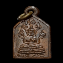 เหรียญไพรีพินาศ พิมพ์นาคปรก ปี2496 วัดบวร