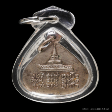 เหรียญพ่อท่านคล้าย ใบโพธิ์เล็ก ปี 05 (ทองแดงกะหลั่ยเงิน)