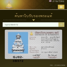 พระกริ่งอวโลกิเตศวรหลวงพ่อเกษม  เนื้อเงิน พ.ศ. 2518