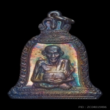 เหรียญระฆังอุ้มบาตร ปี2536 เงิน