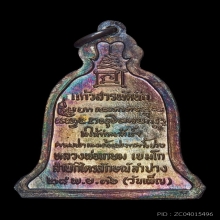 เหรียญระฆังอุ้มบาตร ปี2536 เงิน