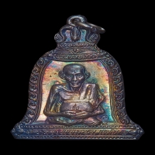 เหรียญระฆังอุ้มบาตร ปี2536 เงิน