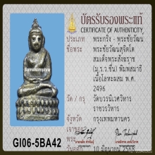 พระชัยสุจิตโต วัดบวรฯ