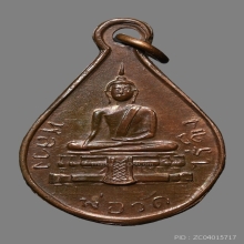 เหรียญรุ่น2 หลวงพ่อวัดไร่ขิง สามพราน จ.นครปฐม ปี 2482