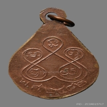 เหรียญรุ่น2 หลวงพ่อวัดไร่ขิง สามพราน จ.นครปฐม ปี 2482