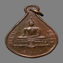 เหรียญรุ่น2 หลวงพ่อวัดไร่ขิง สามพราน จ.นครปฐม ปี 2482