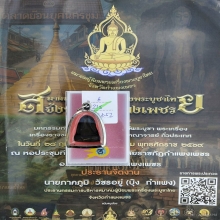 พระปิดตา หลวงปู่เฮี้ยง วัดป่า สะดือเล็กหลังแบบ