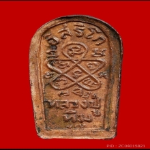 ปรกหลวงปู่ทิม