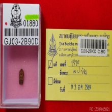 ปรกหลวงปู่ทิม