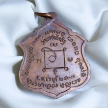 เหรียญ หลวงพ่อแดง วัดเขาบันไดอิฐ ปี 2537