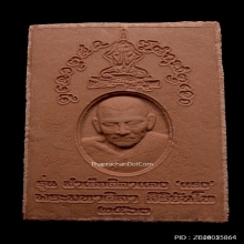 สมเด็จศิลาแลง หลวงปู่มหาศิลา วัดโพธิ์ศรีสะอาด ปี 2563