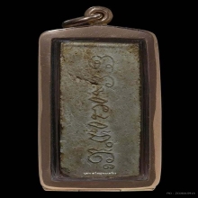 พระหลวงพ่อฮก รุ่นแรก เนื้อเขียวก้านดอกมะลิ ปี2509