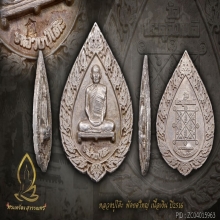 เหรียญพัดยศเนื้อเงิน หลวงปู่โต๊ะ