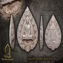 เหรียญพัดยศเนื้อเงิน หลวงปู่โต๊ะ