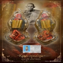 “ที่สุดตะกรุดเก้ากุ่มเนื้อทองคำ”ครูบาวัง บ้านเด่น