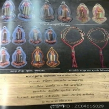 “ที่สุดตะกรุดเก้ากุ่มเนื้อทองคำ”ครูบาวัง บ้านเด่น