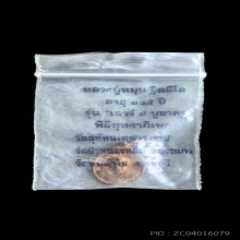 เหรียญเม็ดแตง หลวงปู่หมุน รุ่นเสาร์ห้าบูชาครู ปี 2543 นิยม