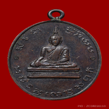 เหรียญหลวงพ่อโบสถ์น้อย รุ่นแรก เนื้อทองแดง สวยเดิมๆๆๆๆๆ