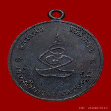 เหรียญหลวงพ่อโบสถ์น้อย รุ่นแรก เนื้อทองแดง สวยเดิมๆๆๆๆๆ