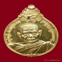 เหรียญหลังภปร.ใหญ่ หลวงปู่แหวน (ทองคำ)ปี2521