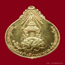 เหรียญหลังภปร.ใหญ่ หลวงปู่แหวน (ทองคำ)ปี2521