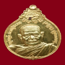 เหรียญหลังภปร.ใหญ่ หลวงปู่แหวน (ทองคำ)ปี2521