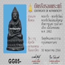 พระชัยวัฒน์น้ำเต้าเอียง ปี2482