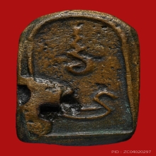 หลวงพ่อทา วัดพะเนียงแตก รุ่นแรก 