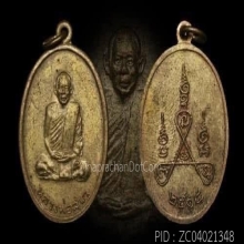 เหรียญหลวงปู่ลำภู 