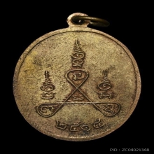 เหรียญหลวงปู่ลำภู 