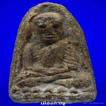 ลป.ทวด พิมใหญ่บล็อควัด เนื่อเทา วัดประสาท ปี05 +บัตรเซอร์