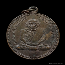 เหรียญรุ่นแรก หลวงพ่อยัง วัดห้วยลาด จ.สงขลา