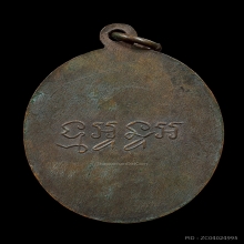 เหรียญรุ่นแรก หลวงพ่อยัง วัดห้วยลาด จ.สงขลา