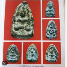 พระยอดขุนพลพิจิตรใบมะยม สมาธิพิมพ์ใหญ่ กรุท่าฉนวน จ.พิจิตร 