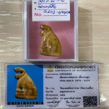 +บัตรสมาคม กระดูกเสือแกะ หลวงพ่อสาย วัดบางเหี้ย